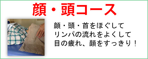 半田市 顔のマッサージ