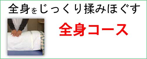 半田市 全身マッサージ